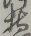 持 위치 확인됨