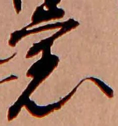 已定位未指定