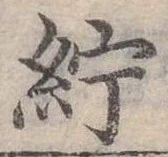 纻 위치 확인됨