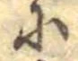 𛂋 위치 확인됨