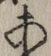 글자 あ