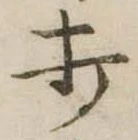 打 위치 확인됨
