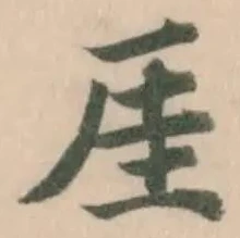 厓 위치 확인됨
