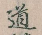 道 위치 확인됨