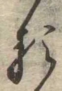 㐌定位𛃽