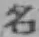 글자 名