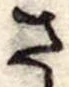 位置定マレルさ