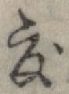 位置 確認된 度