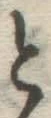 Chữ と