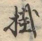 掛 위치 확인됨