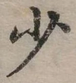 少 위치 확인됨