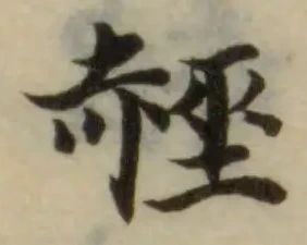 䞓の位置
