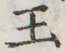 玉 위치 확인됨