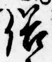 俗の位置
