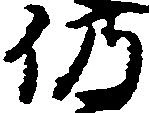 仍 위치 확인됨