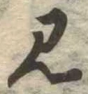 位置 確認된 見