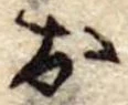 位置定マレル未定