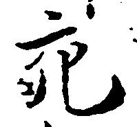 充 위치 확인됨