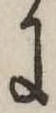 Đã định vị 𛂌