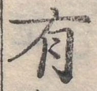 位置定マレル有
