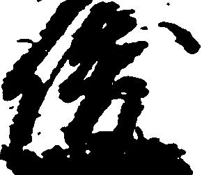 俊 위치 확인됨
