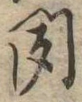 聞 위치 확인됨