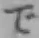 字で