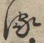 𛃸 위치 확인됨