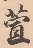 萱 위치 확인됨