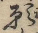 位置定マレル願