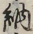 納 위치 확인됨