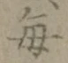 Character 毎
