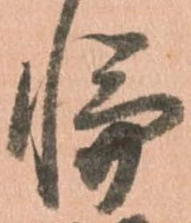 位置定マレル輪