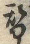 替 위치 확인됨