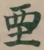 垔 위치 확인됨
