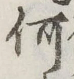 㐌定位何