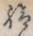 給の位置