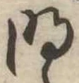 明 위치 확인됨