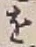 글자 を