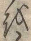 𛄚 위치 확인됨