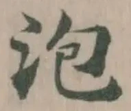 泡 위치 확인됨