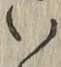 글자 い