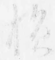 損 위치 확인됨