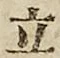 글자 立