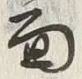 Character 面