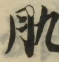 位置 確認된 肍