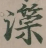 𥲚の位置