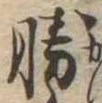 勝 위치 확인됨