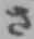文字 さ