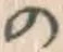 字の
